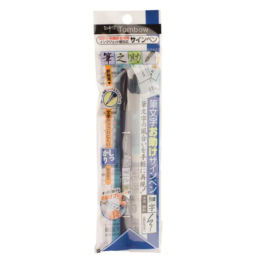 Pens - Fudenosuke Brush Pen, Hard Tip, Black